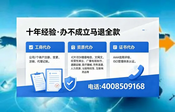 焦作企业办理SP、IDC、ISP、CDN、呼叫中心、VPN电信经营许可证的用途与全流程详解
