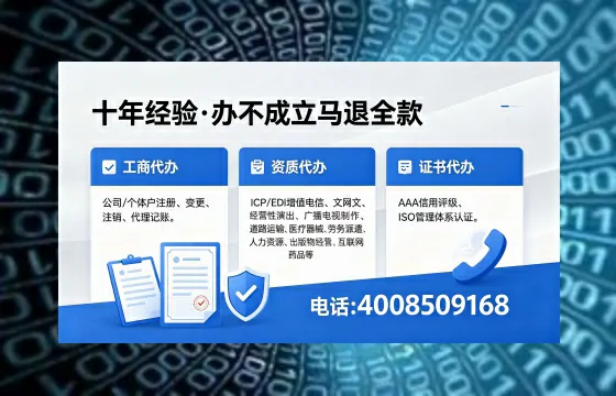 焦作企业办理SP、IDC、ISP、CDN、呼叫中心、VPN电信经营许可证的用途与全流程详解
